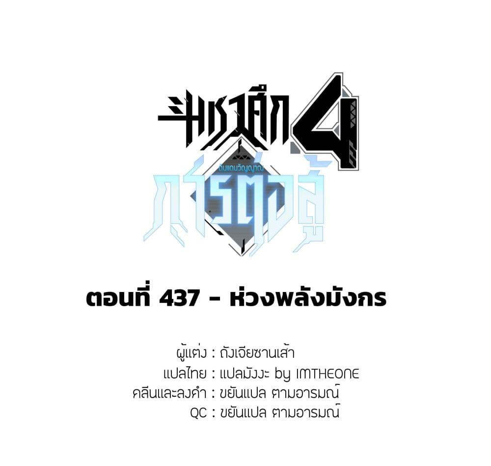Douluo Dalu IV Chap 437 - Next Chap 438