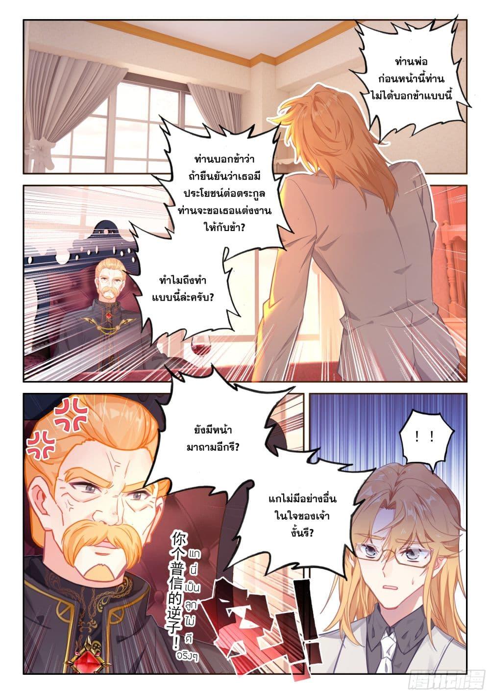 Douluo Dalu IV Chap 437 - Next Chap 438