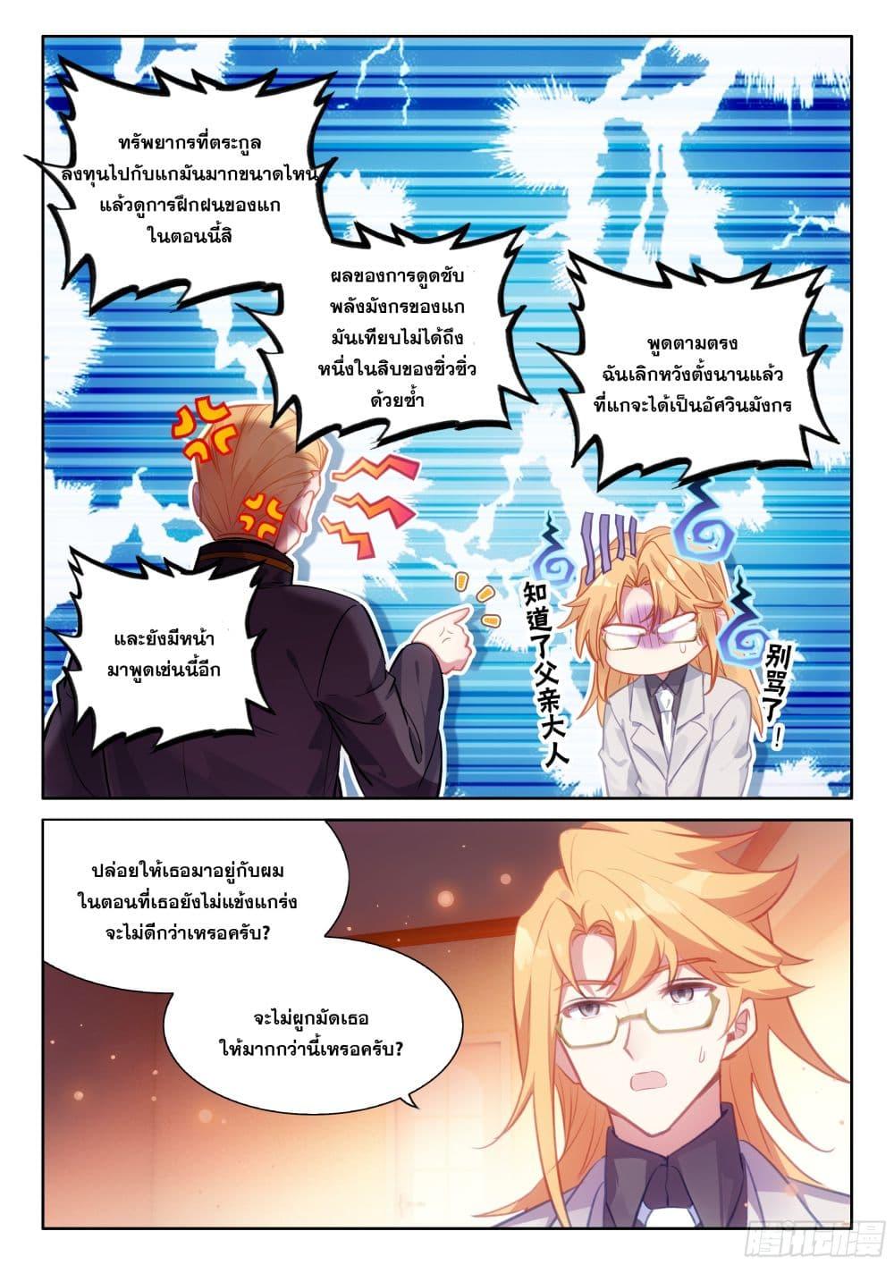 Douluo Dalu IV Chap 437 - Next Chap 438