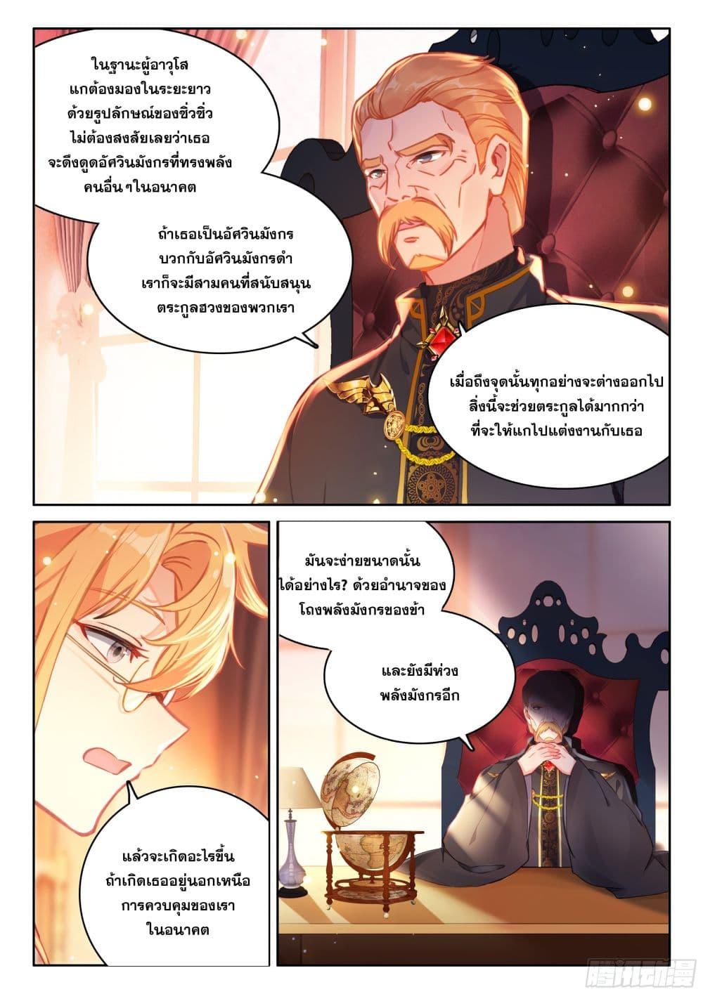 Douluo Dalu IV Chap 437 - Next Chap 438