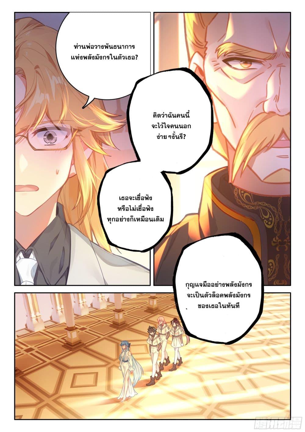 Douluo Dalu IV Chap 437 - Next Chap 438