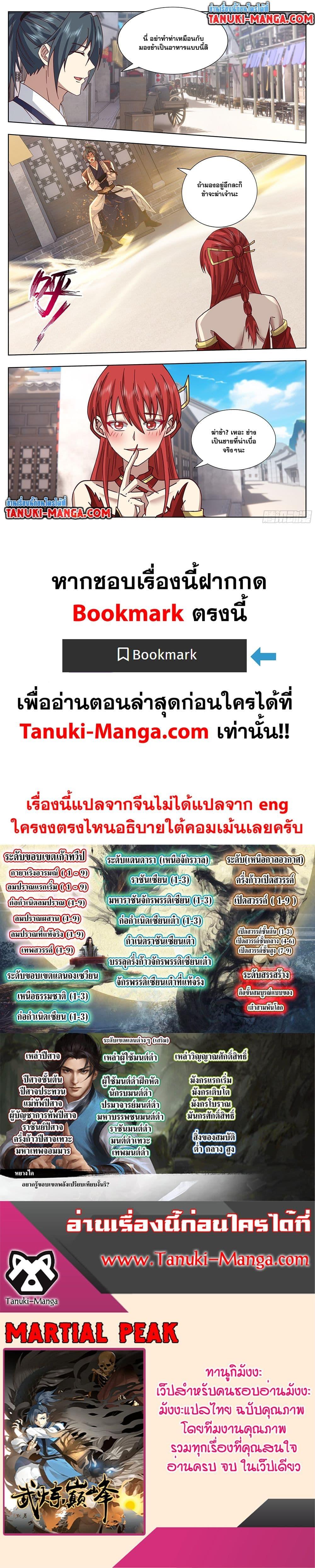 Martial Peak เทพยุทธ์เหนือโลก Chap 3742 - Next Chap 3743