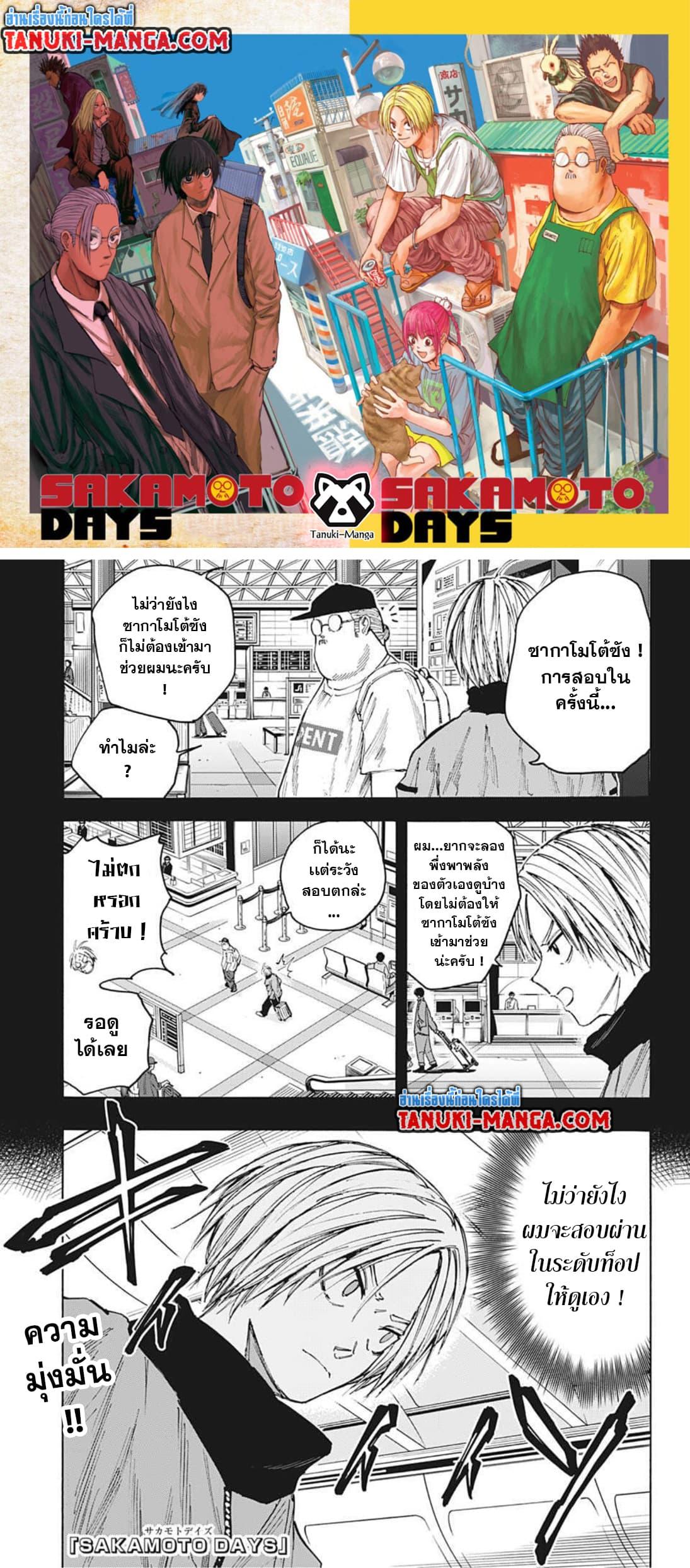 Sakamoto Days Chap 59 - Next Chap 60