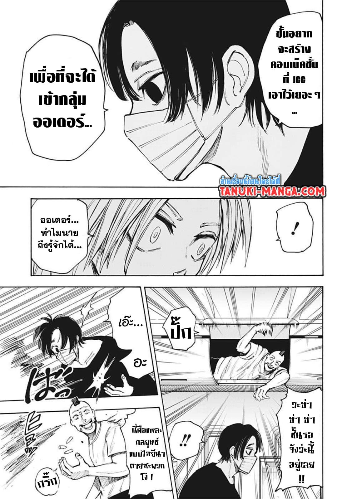 Sakamoto Days Chap 59 - Next Chap 60