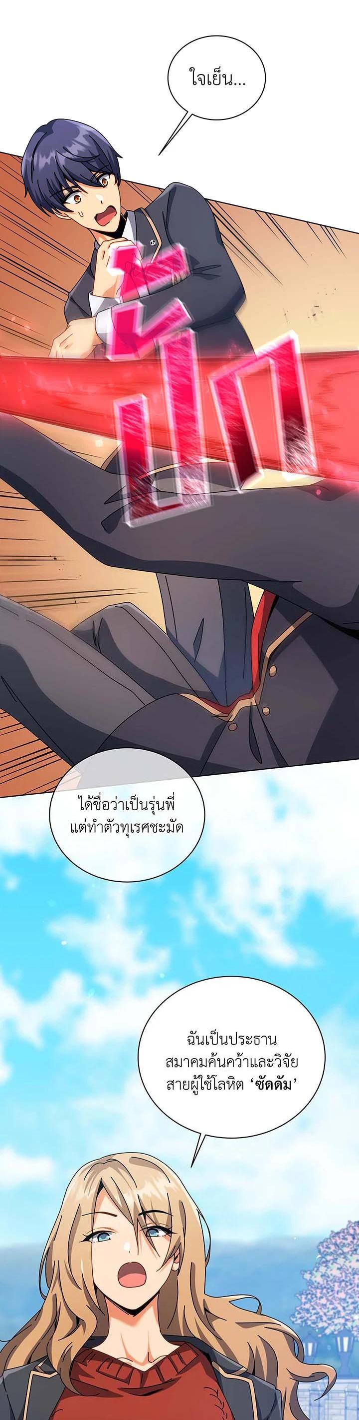Necromancer Academy's Genius Summoner Chap 99 - Next Chap 100