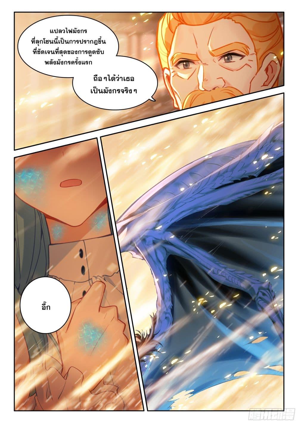 Douluo Dalu IV Chap 436 - Next Chap 437