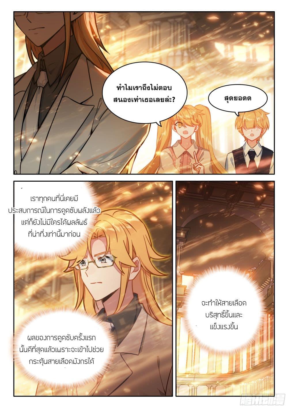 Douluo Dalu IV Chap 436 - Next Chap 437