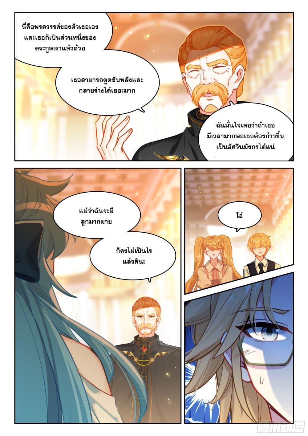 Douluo Dalu IV Chap 436 - Next Chap 437