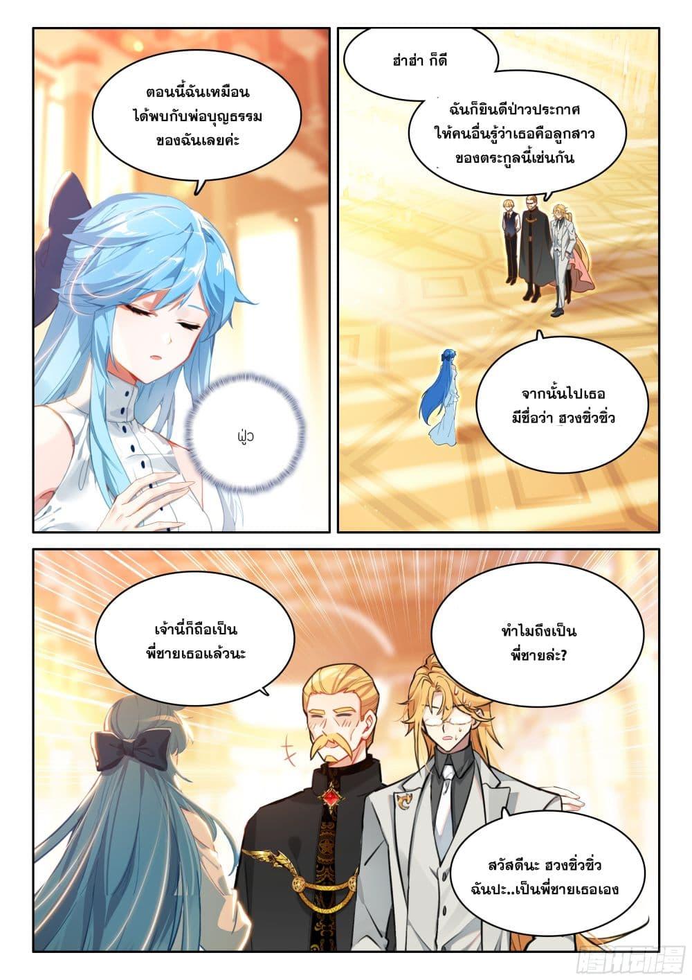 Douluo Dalu IV Chap 436 - Next Chap 437