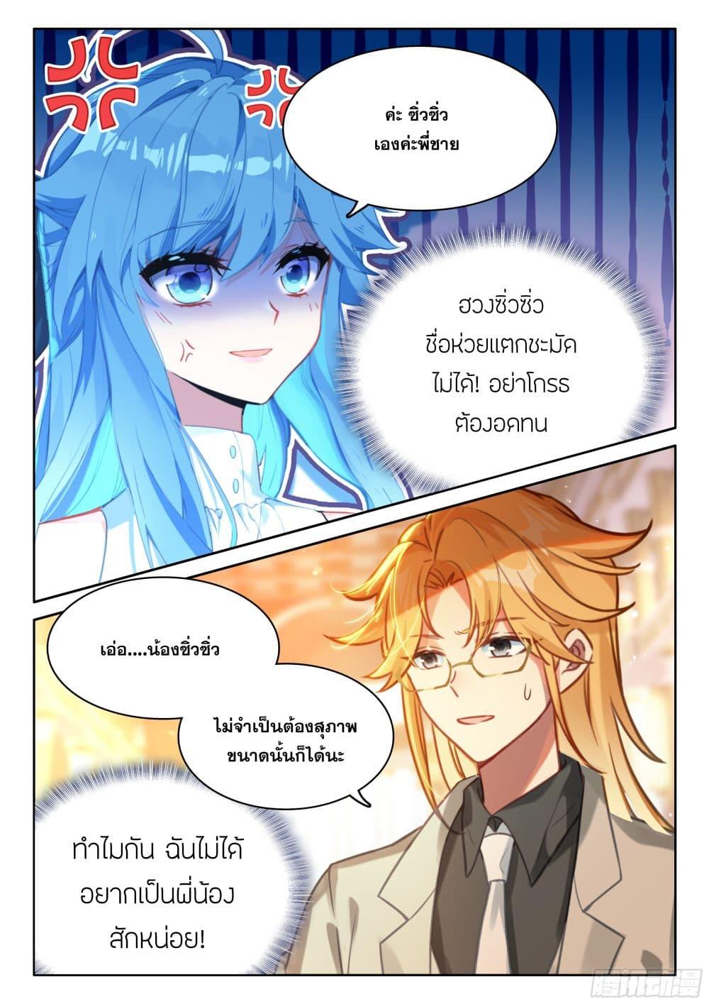 Douluo Dalu IV Chap 436 - Next Chap 437