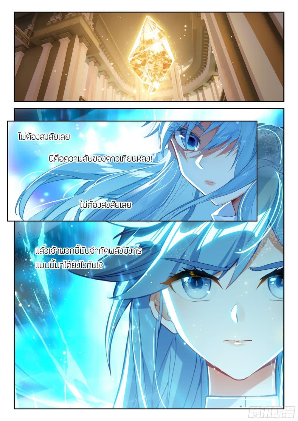 Douluo Dalu IV Chap 436 - Next Chap 437