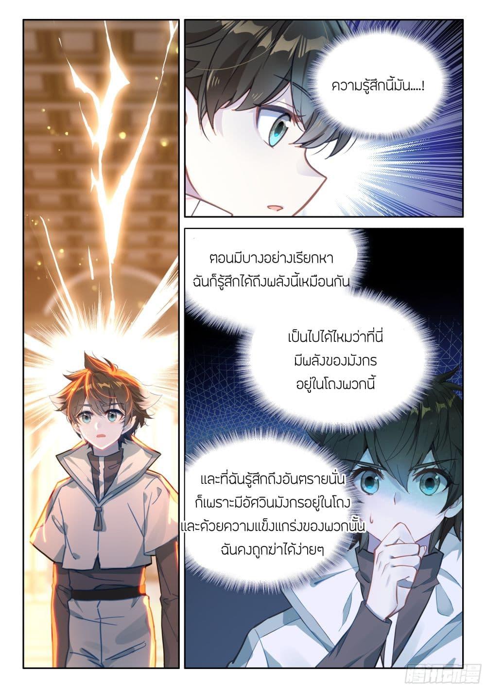 Douluo Dalu IV Chap 436 - Next Chap 437