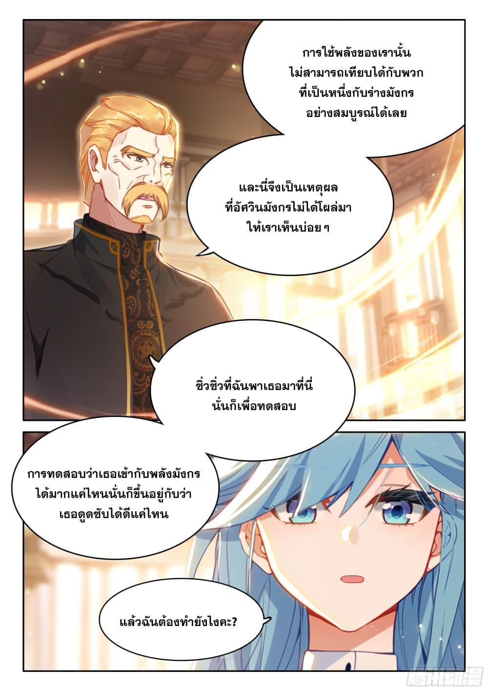 Douluo Dalu IV Chap 436 - Next Chap 437