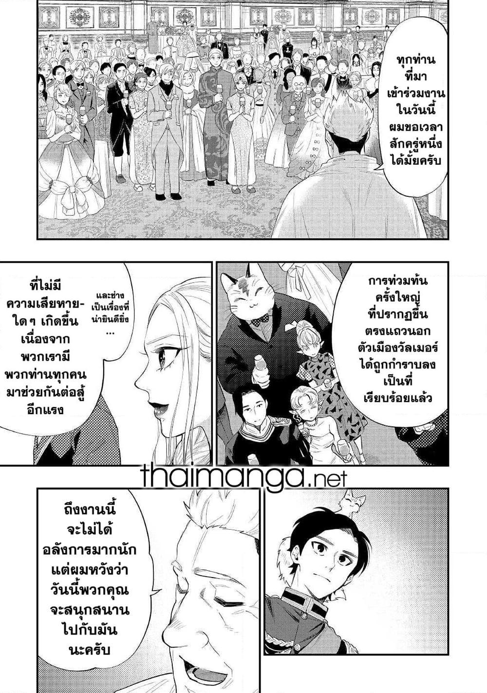 The New Gate Chap 58 - Next Chap 59