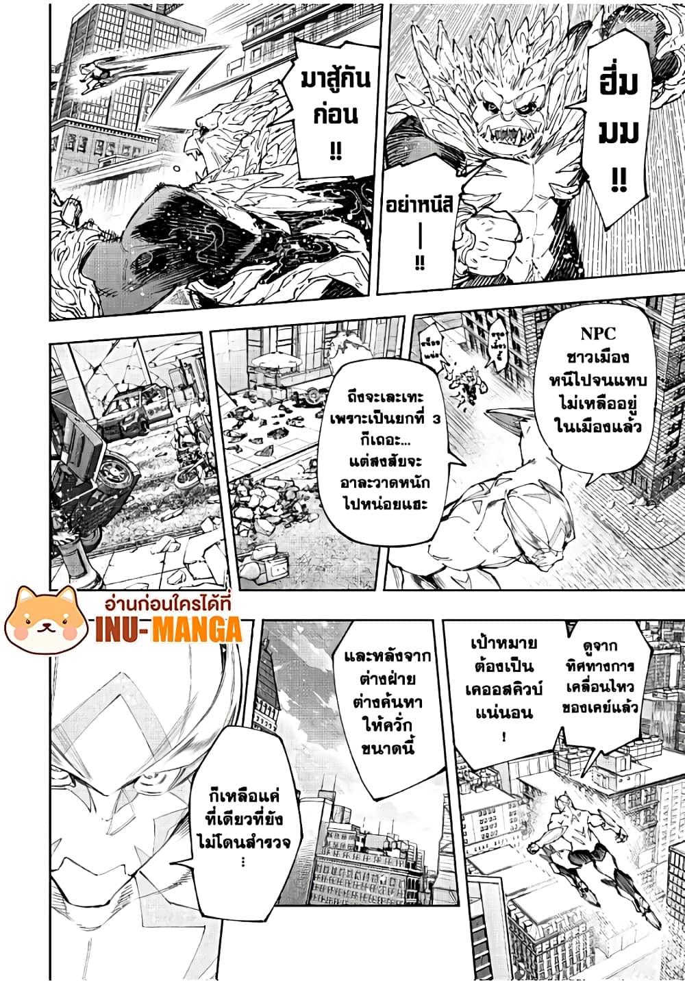 Shangri-La Frontier Chap 156 - Next Chap 157