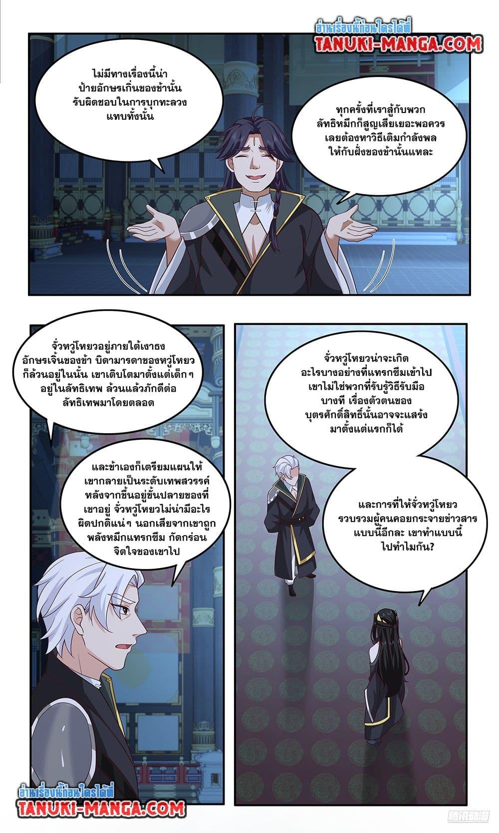 Martial Peak เทพยุทธ์เหนือโลก Chap 3745 - Next Chap 3746