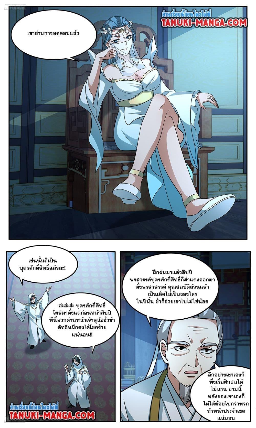 Martial Peak เทพยุทธ์เหนือโลก Chap 3745 - Next Chap 3746