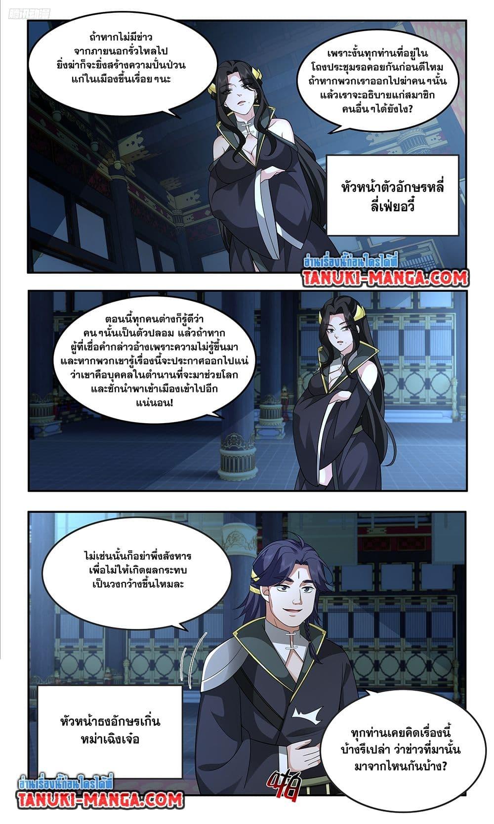 Martial Peak เทพยุทธ์เหนือโลก Chap 3745 - Next Chap 3746