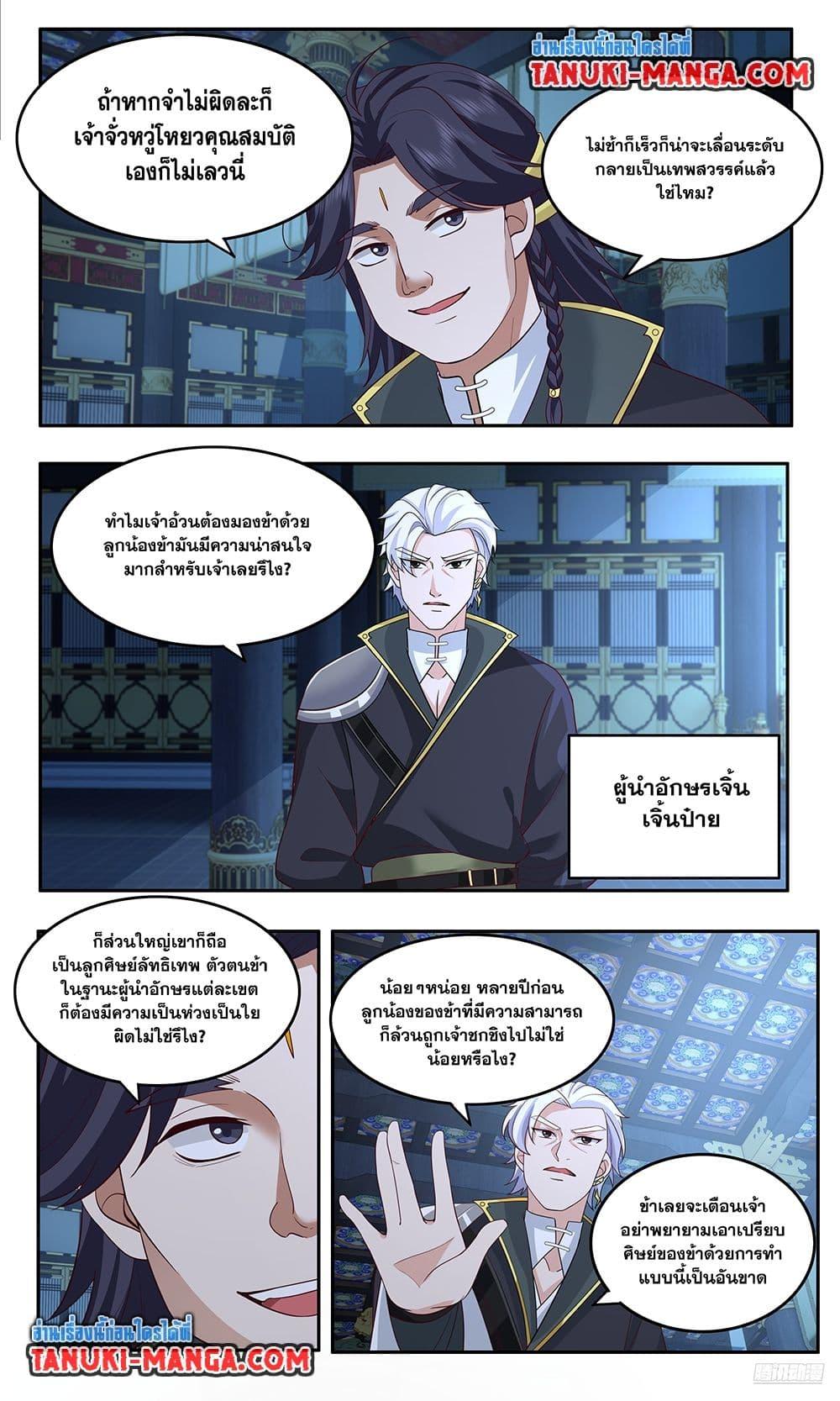 Martial Peak เทพยุทธ์เหนือโลก Chap 3745 - Next Chap 3746