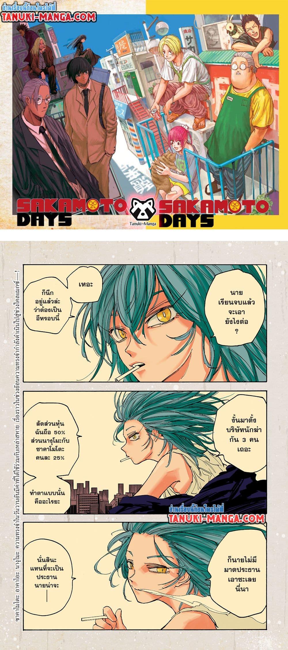 Sakamoto Days Chap 120 - Next Chap 121