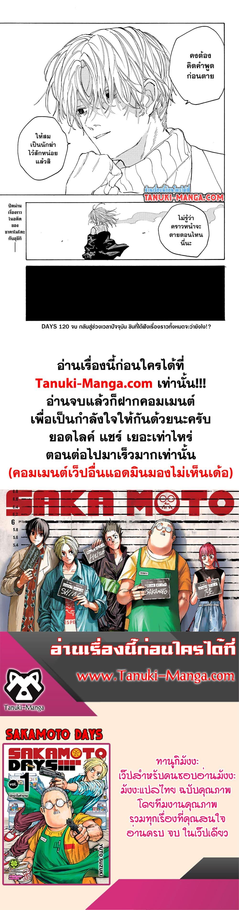 Sakamoto Days Chap 120 - Next Chap 121