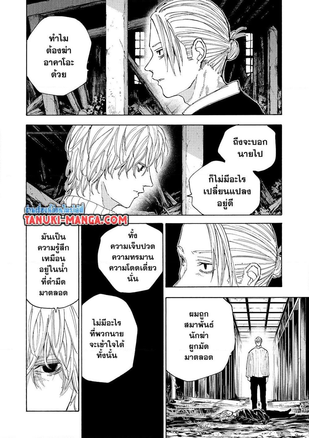 Sakamoto Days Chap 120 - Next Chap 121
