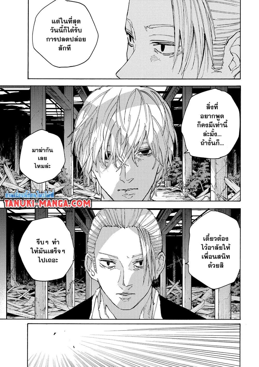Sakamoto Days Chap 120 - Next Chap 121