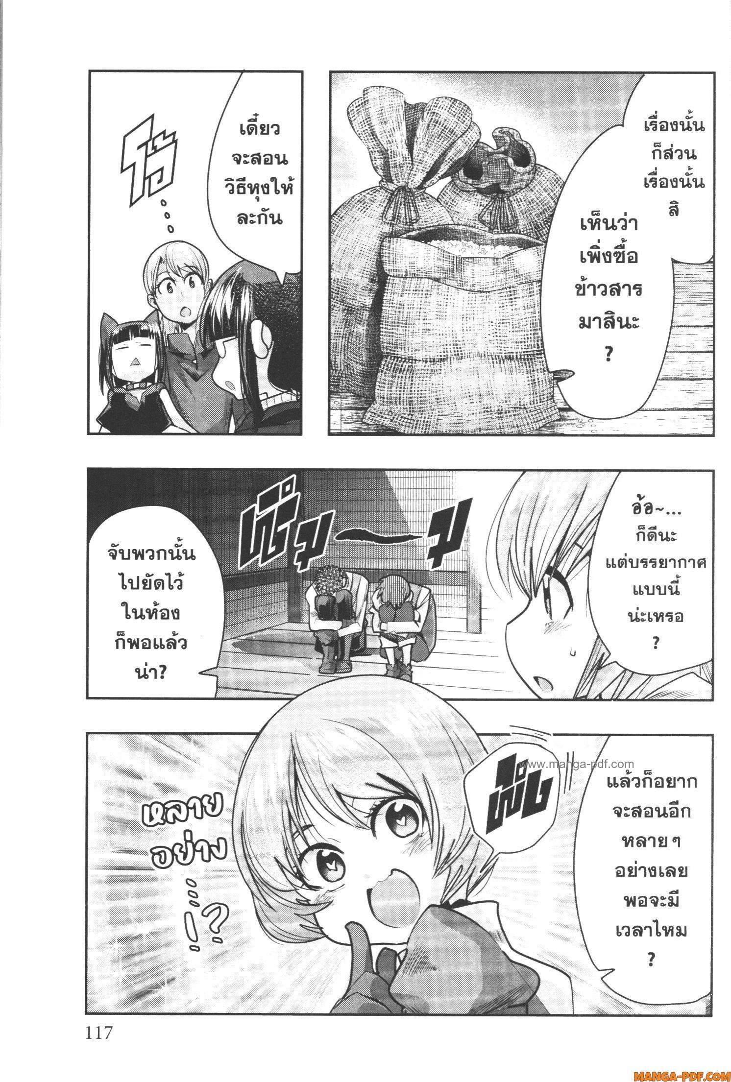 Yoku Wakaranai Keredo Isekai ni Tensei Shiteita You Desu Chap 56 - Next Chap 57