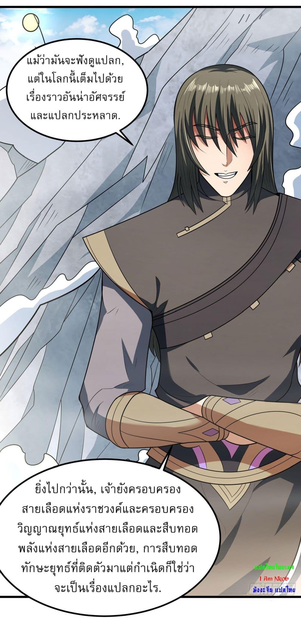 God of Martial Arts Chap 531 - Next Chap 532