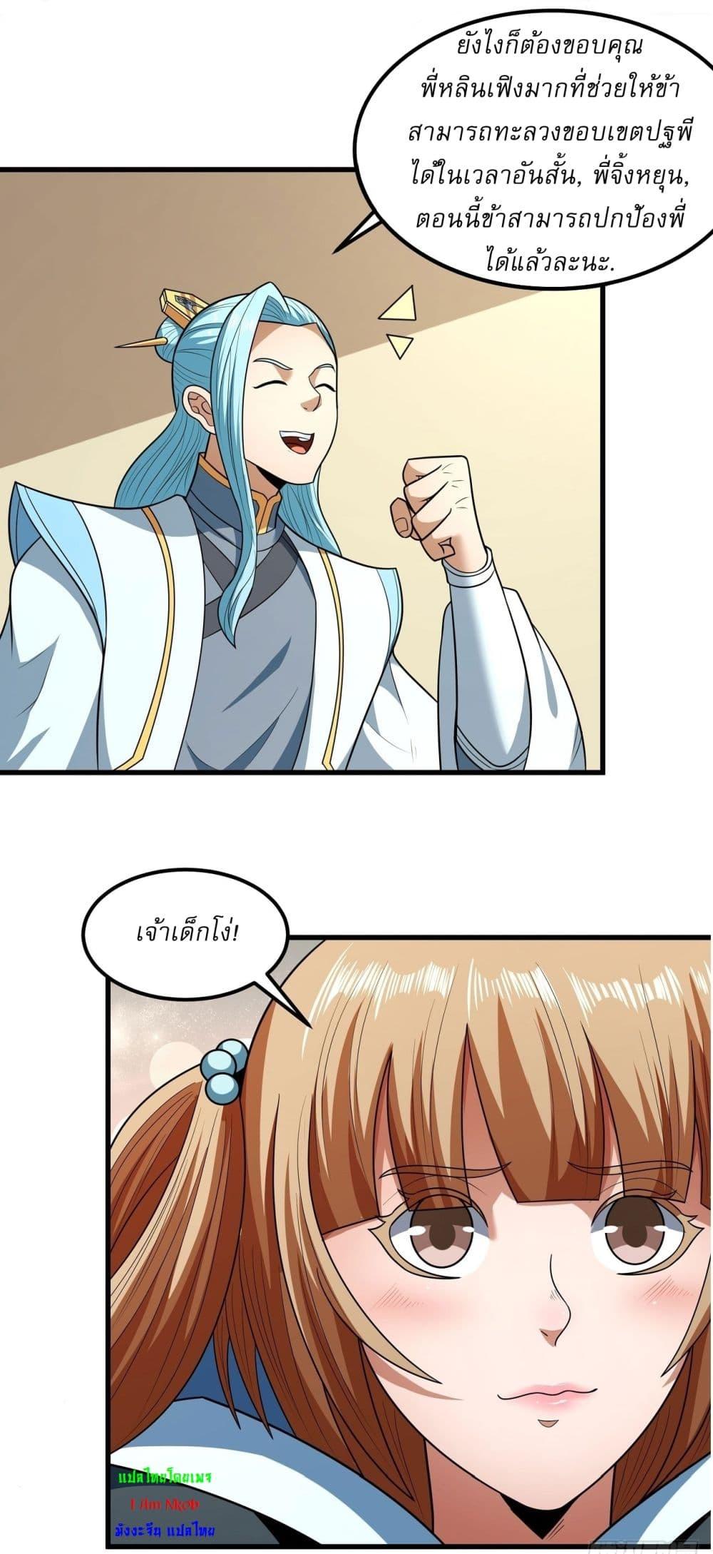 God of Martial Arts Chap 531 - Next Chap 532