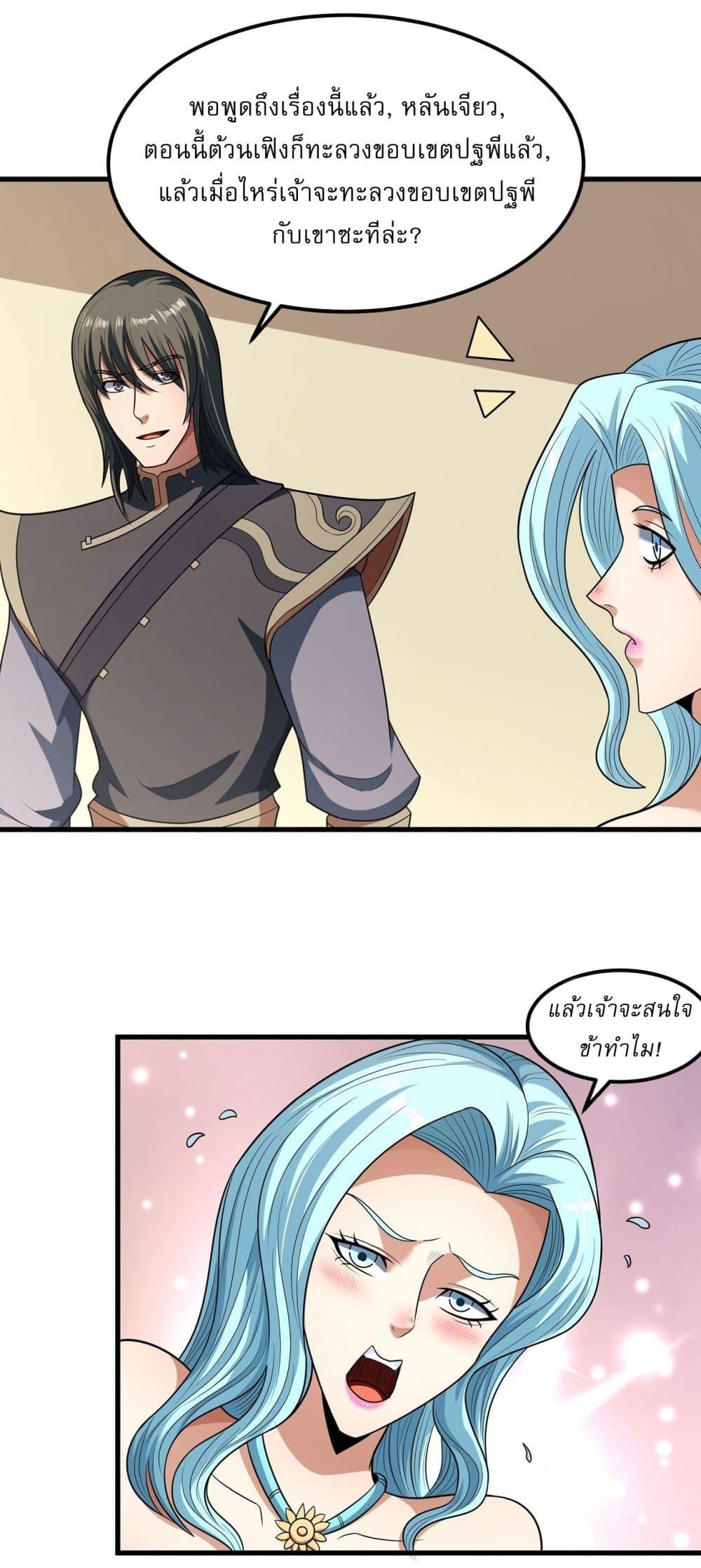 God of Martial Arts Chap 531 - Next Chap 532