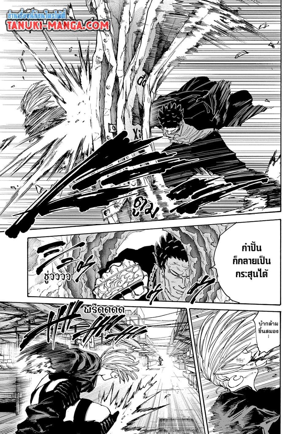 Sakamoto Days Chap 125 - Next Chap 126