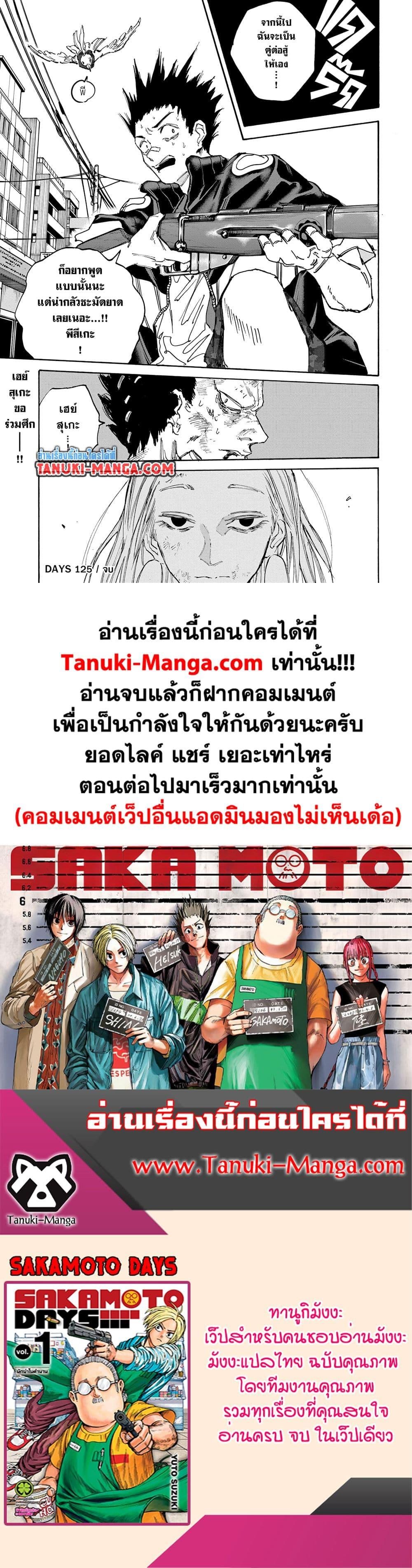 Sakamoto Days Chap 125 - Next Chap 126