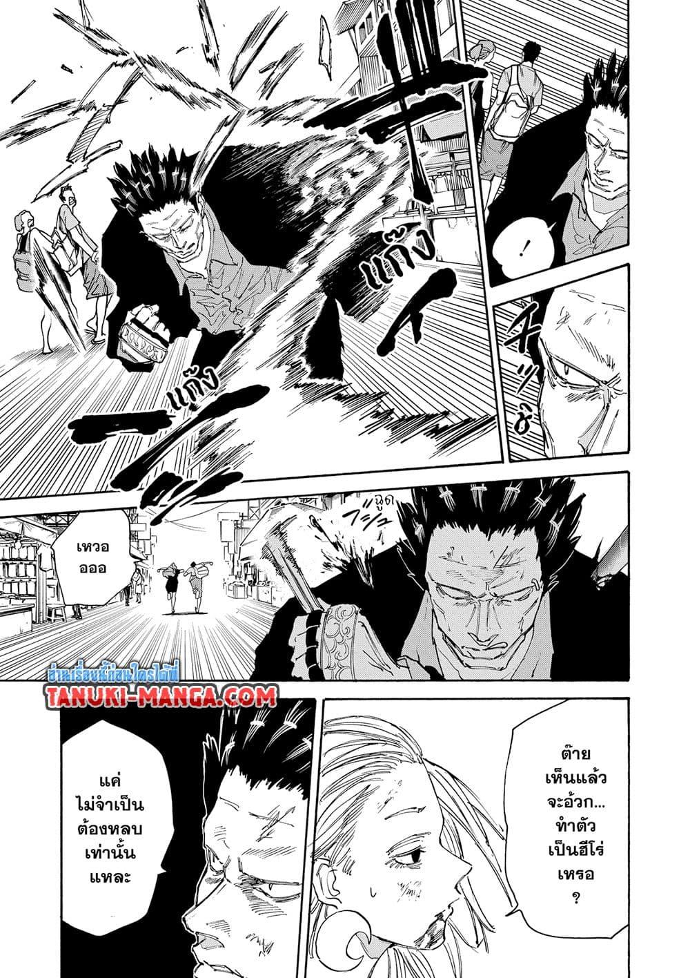Sakamoto Days Chap 125 - Next Chap 126