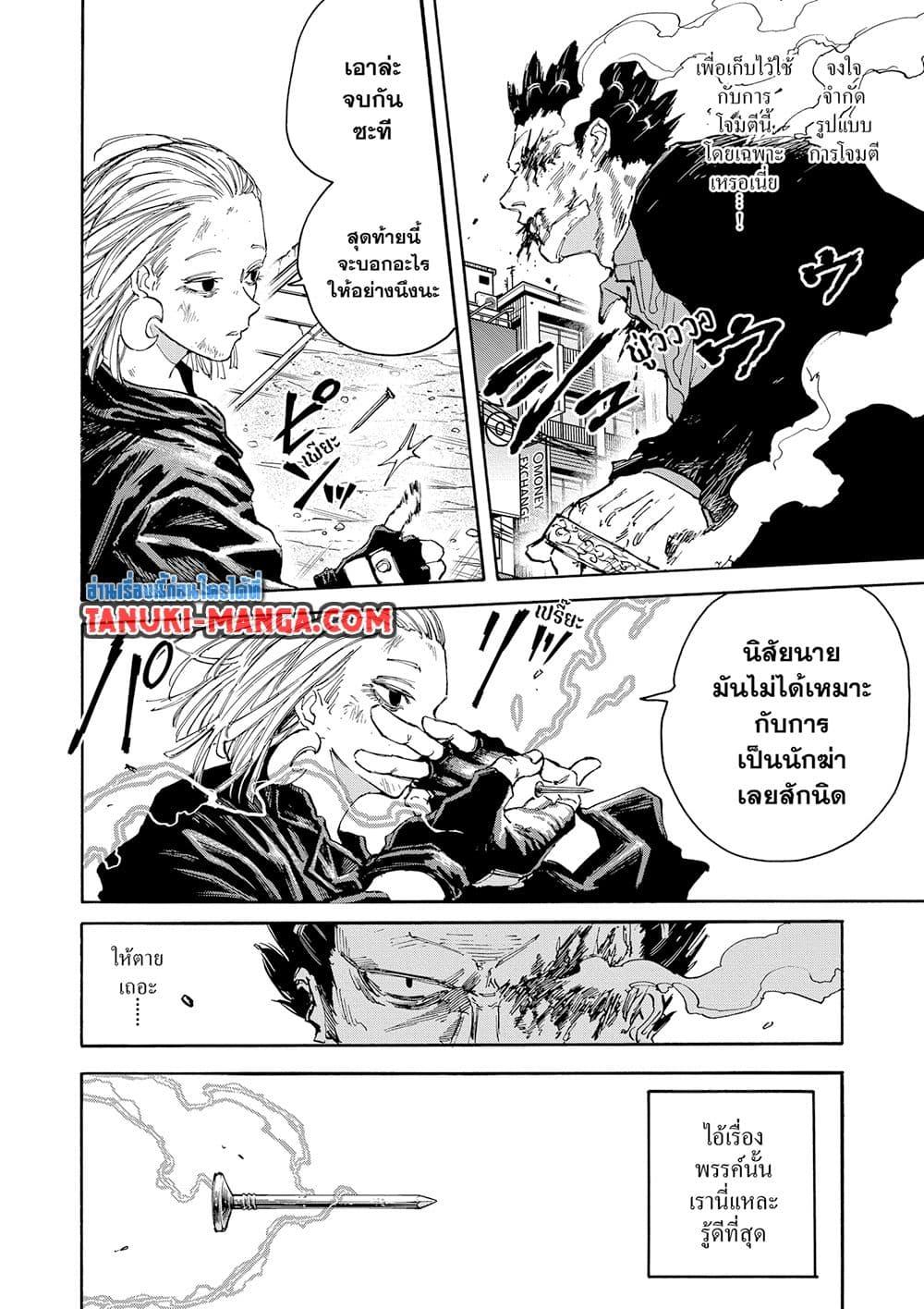 Sakamoto Days Chap 125 - Next Chap 126