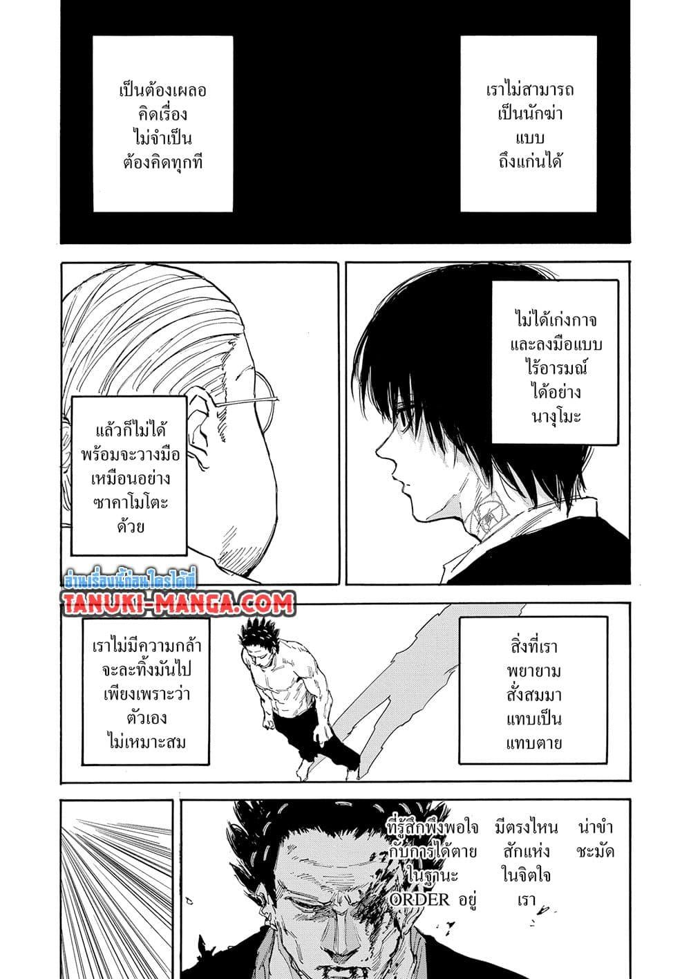 Sakamoto Days Chap 125 - Next Chap 126