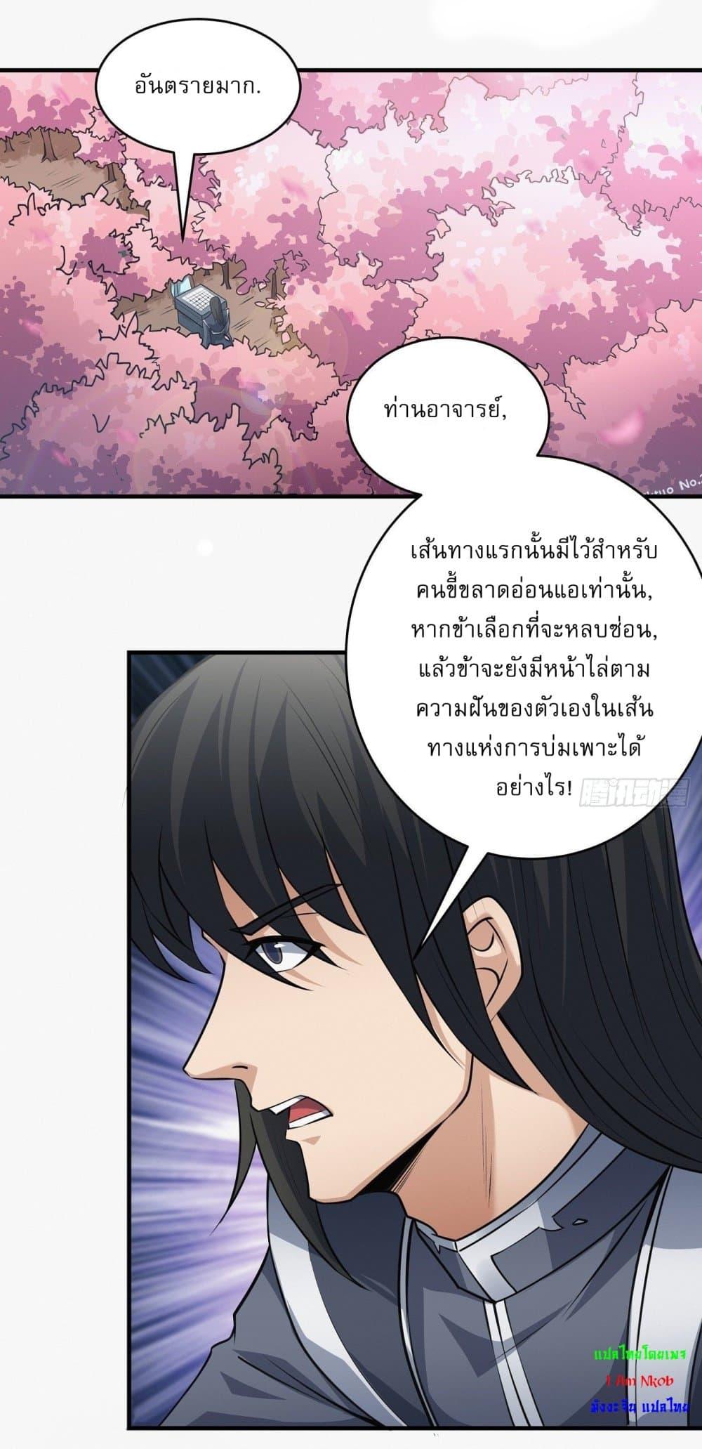 God of Martial Arts Chap 522 - Next Chap 523