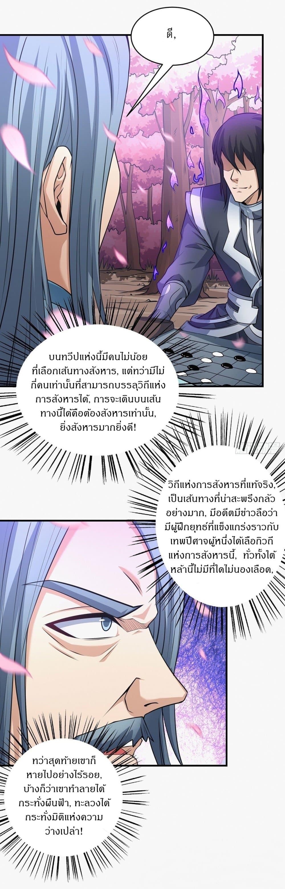 God of Martial Arts Chap 522 - Next Chap 523