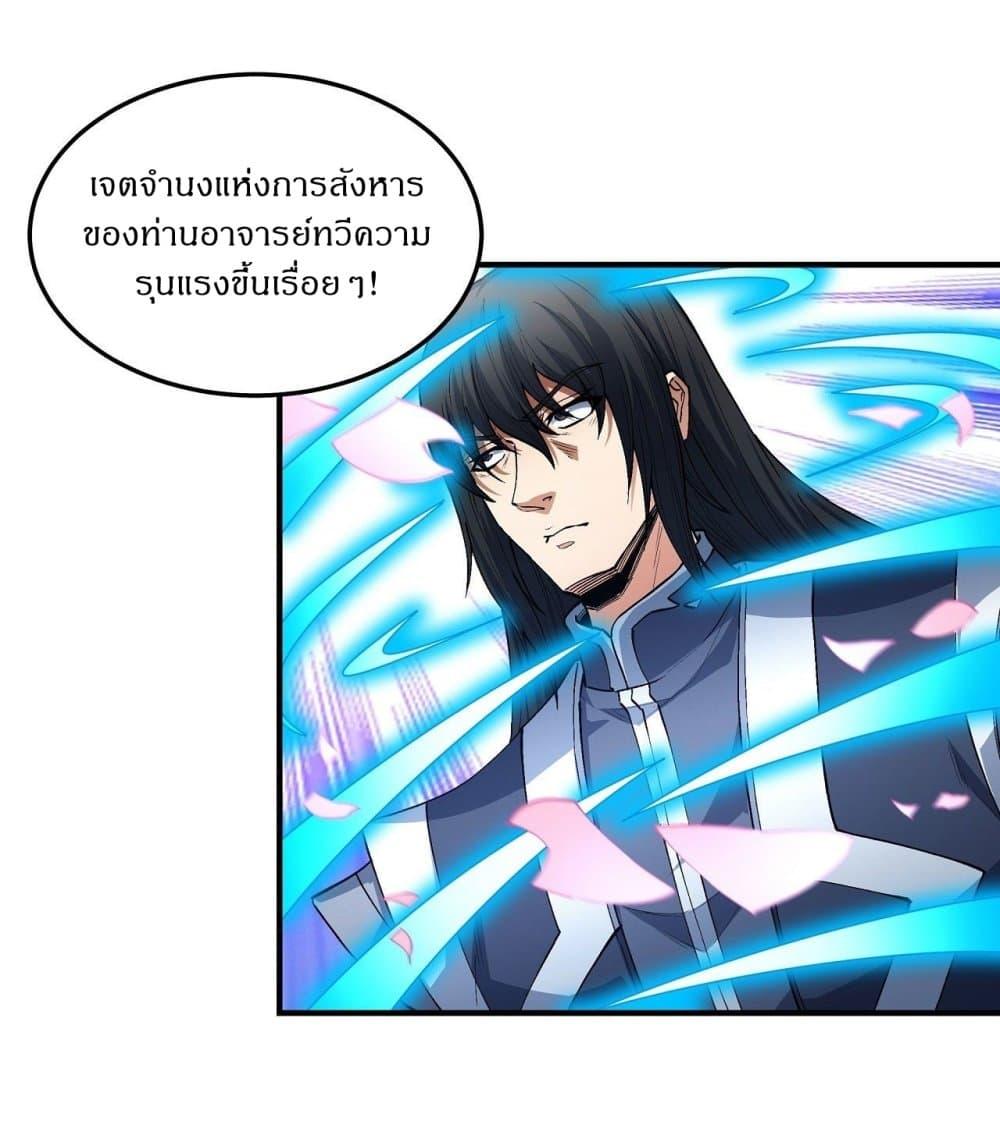 God of Martial Arts Chap 522 - Next Chap 523