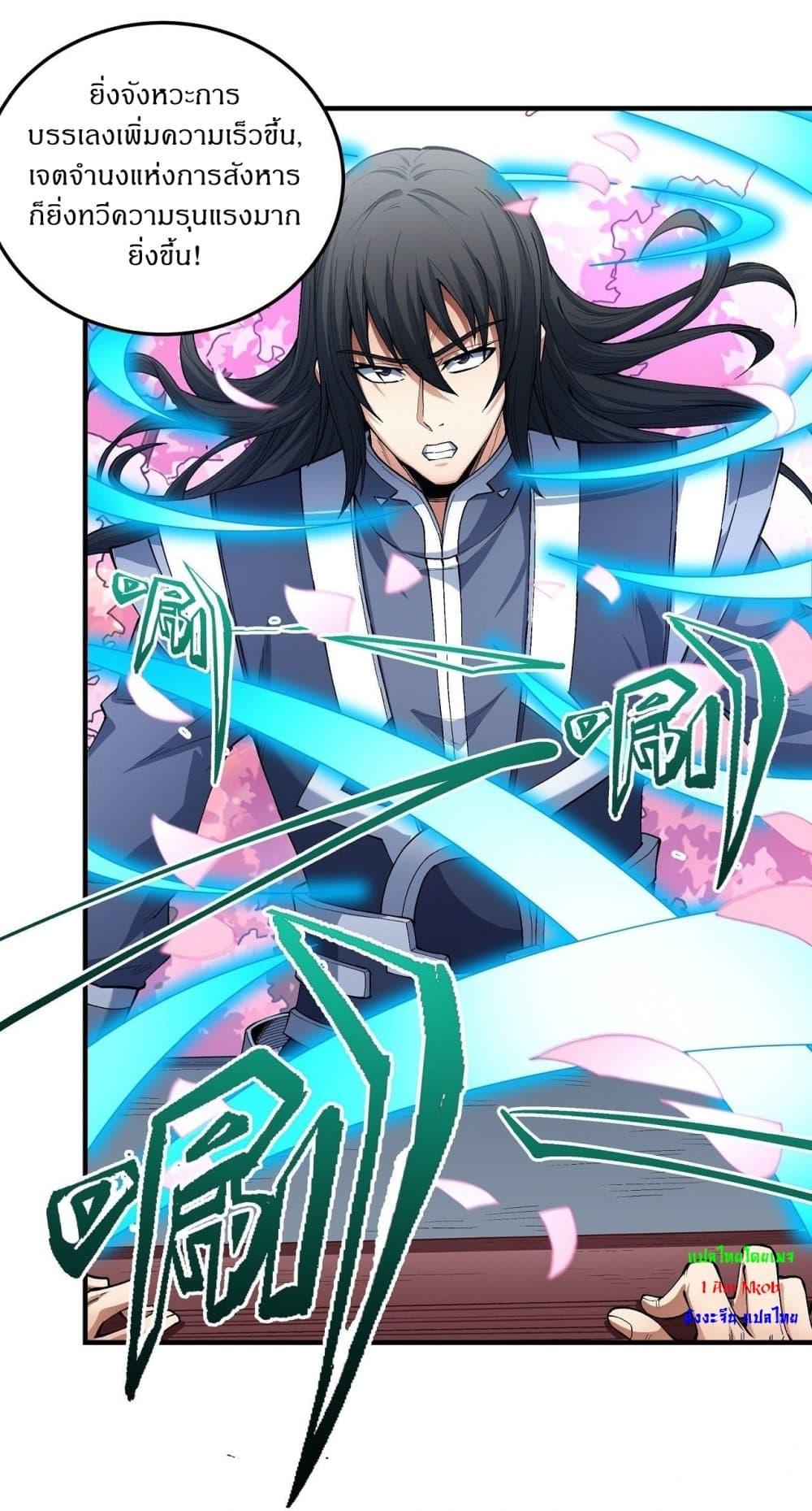 God of Martial Arts Chap 522 - Next Chap 523