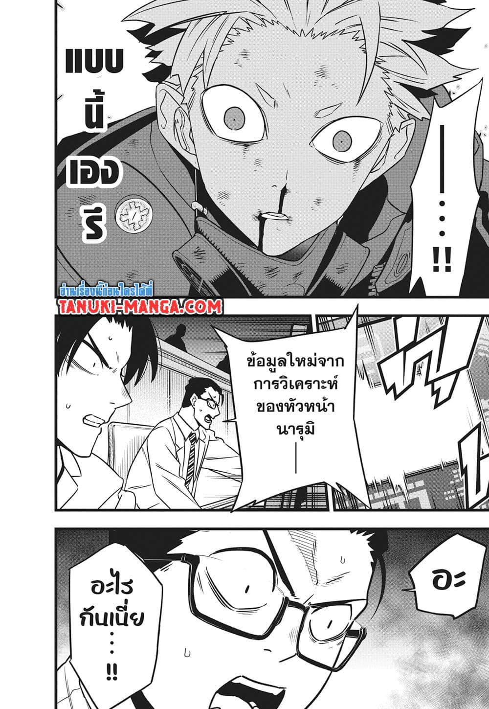 Kaiju No. 8 Chap 119 - Next Chap 120