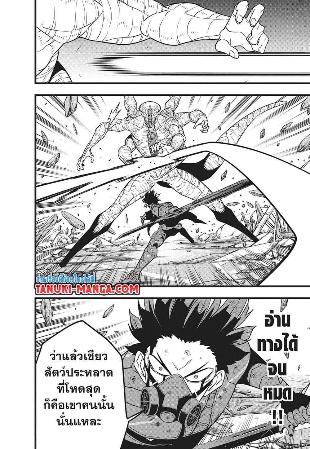 Kaiju No. 8 Chap 119 - Next Chap 120