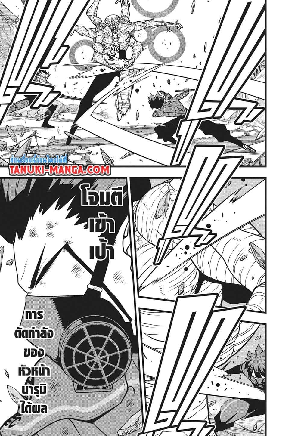 Kaiju No. 8 Chap 119 - Next Chap 120