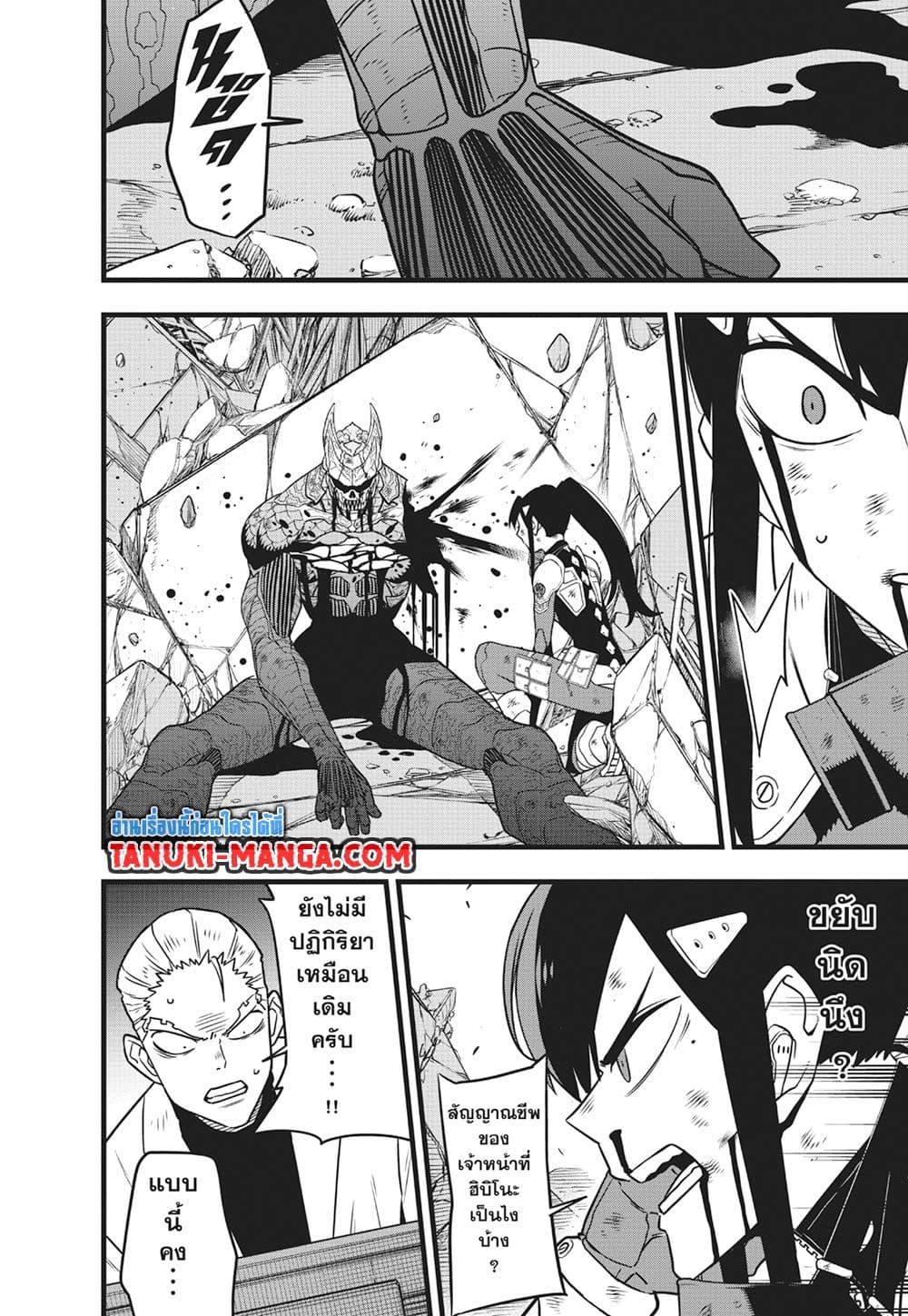 Kaiju No. 8 Chap 119 - Next Chap 120