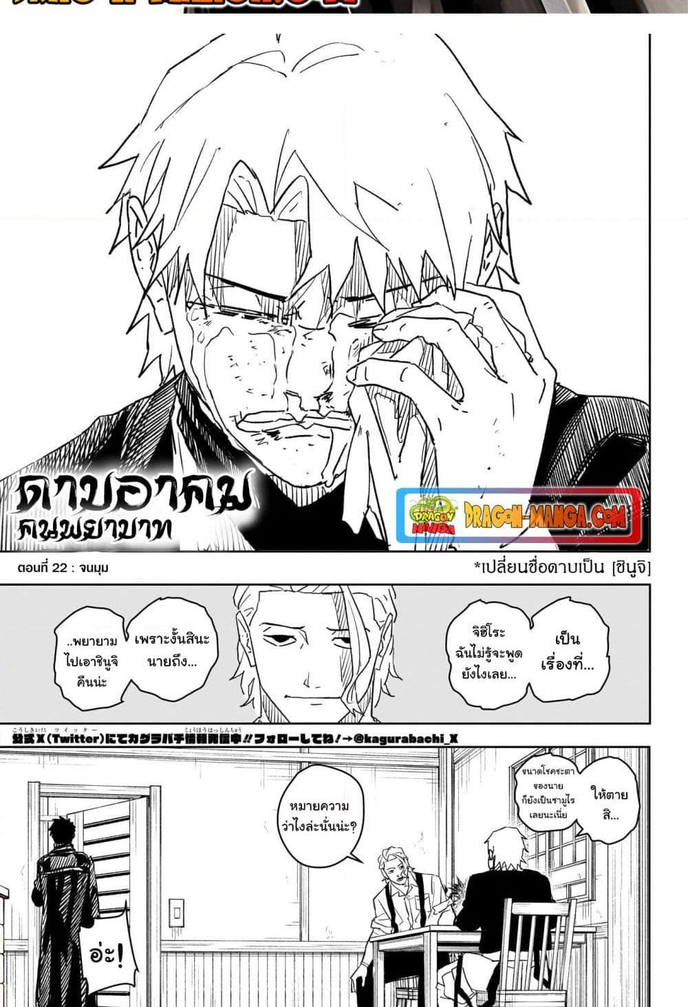 Kagurabachi Chap 22 - Next Chap 23