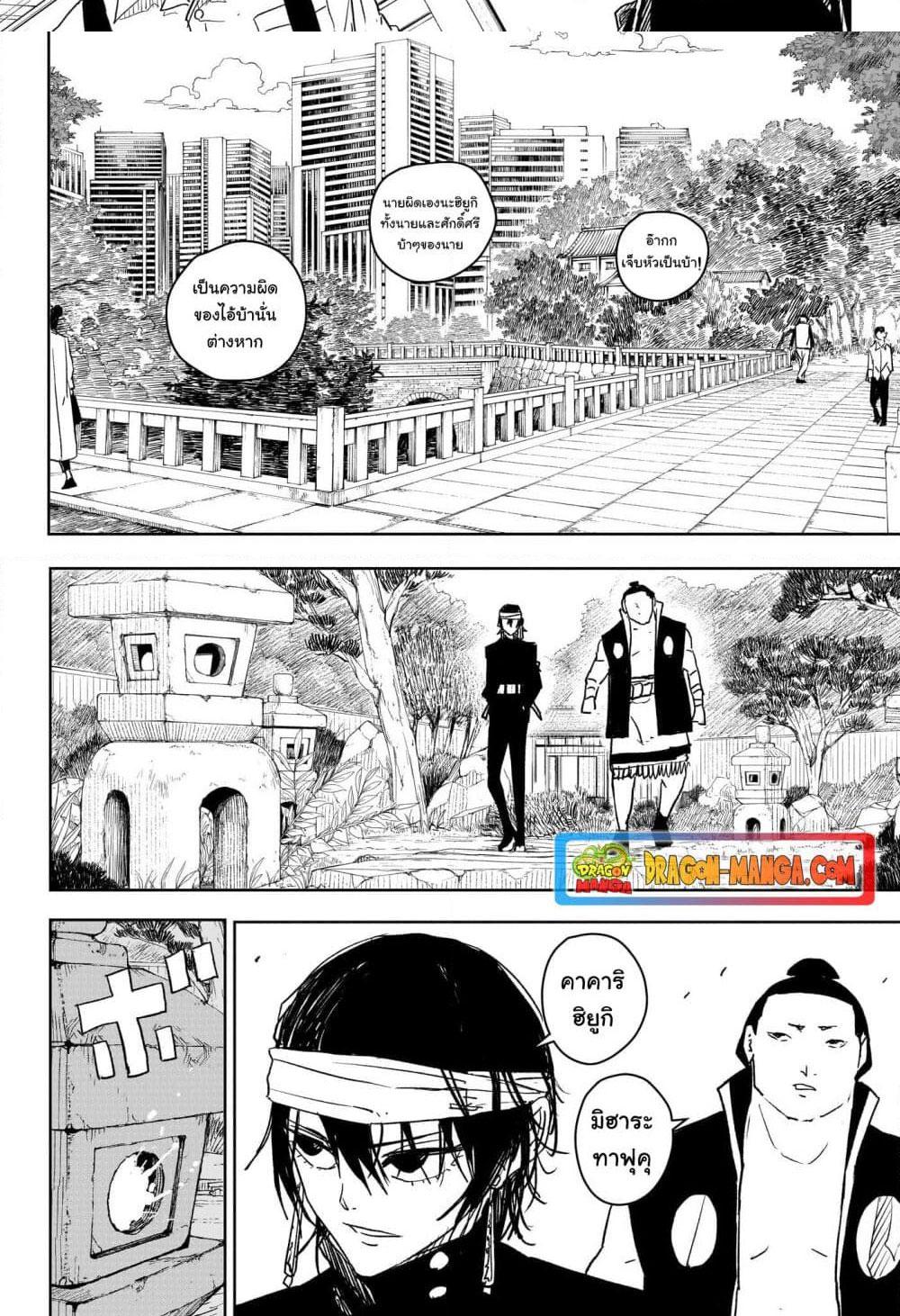 Kagurabachi Chap 22 - Next Chap 23