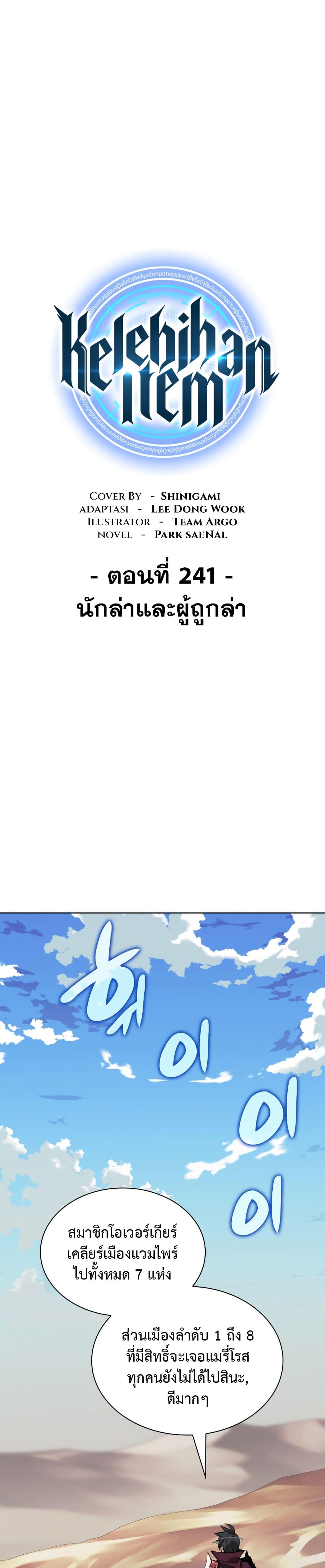 Overgeared  Chap 241 - Next Chap 242