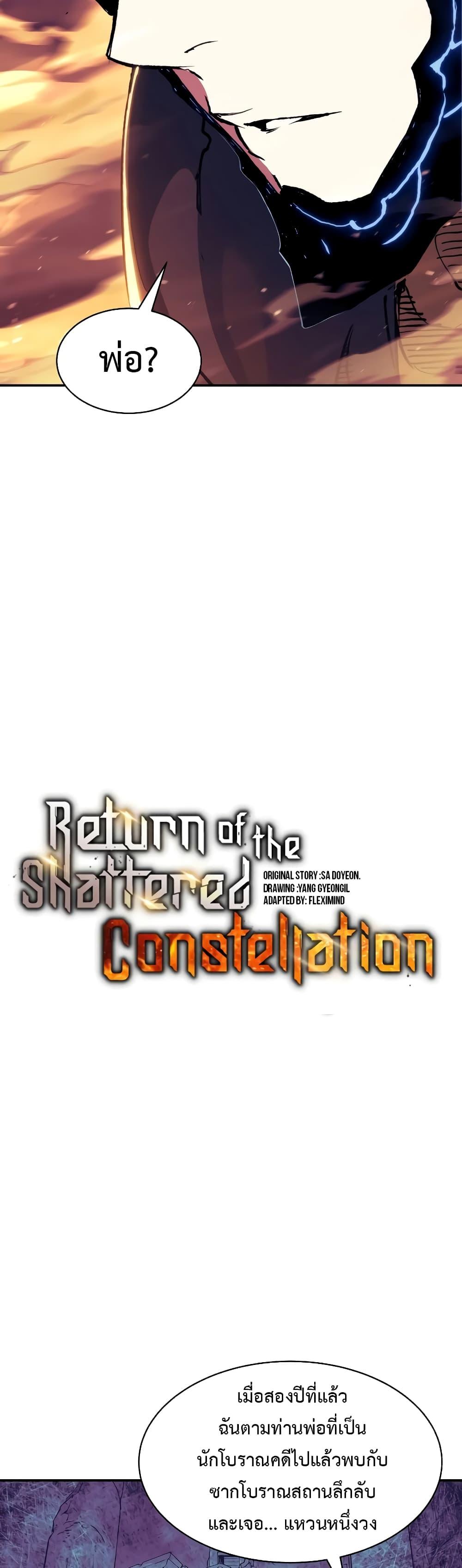 Return of the Broken Constellation Chap 109 - Next Chap 110