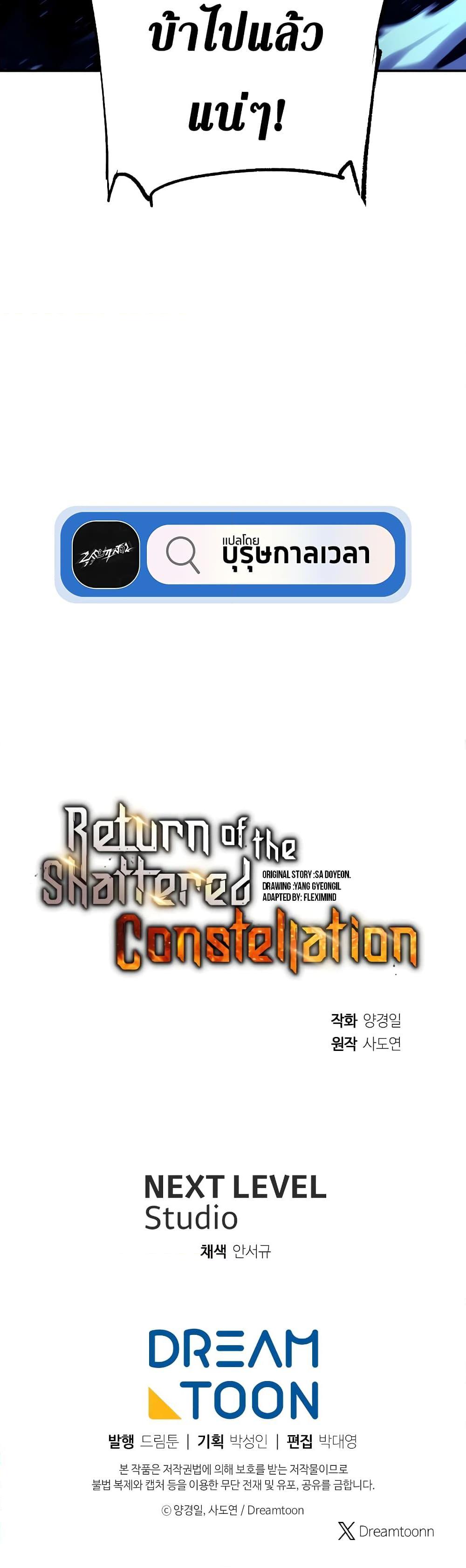 Return of the Broken Constellation Chap 109 - Next Chap 110