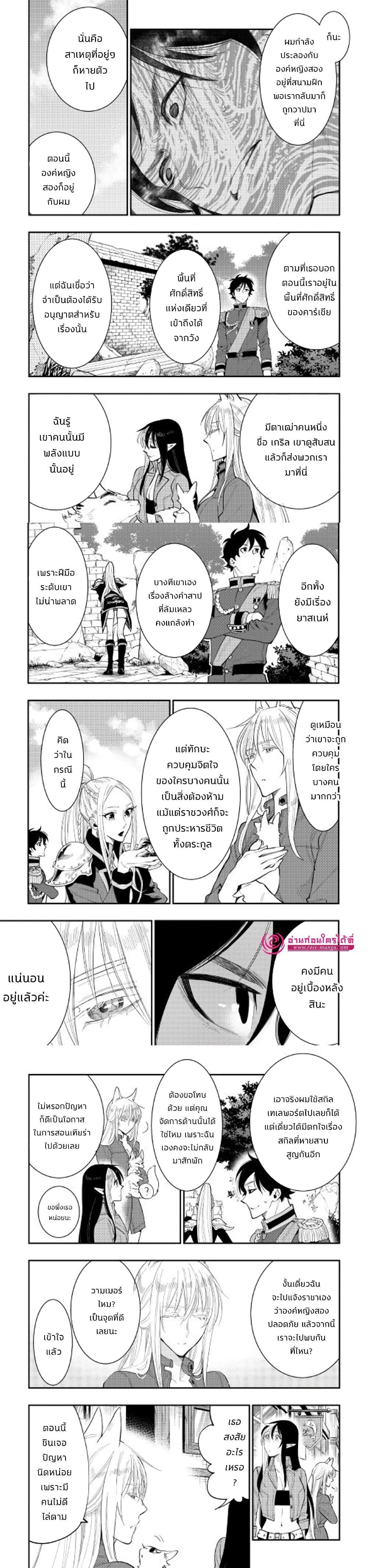 The New Gate Chap 40 - Next Chap 41